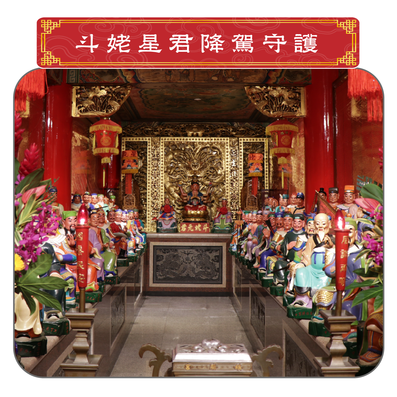 安太歲 情境 2