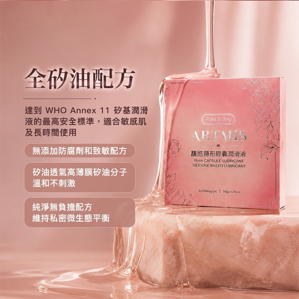 PLAY&JOY ARTMIS 隱形膠囊潤滑液
