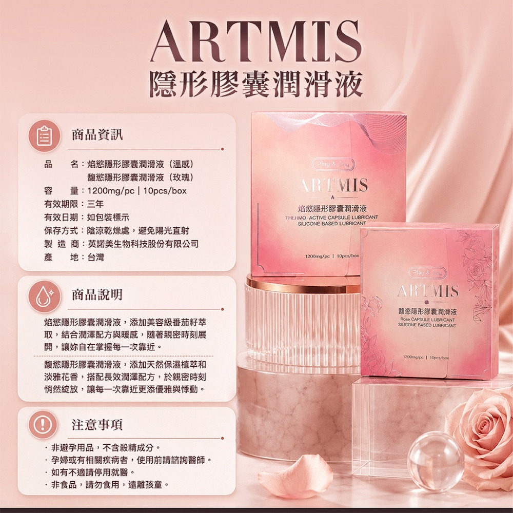 PLAY&JOY ARTMIS 隱形膠囊潤滑液