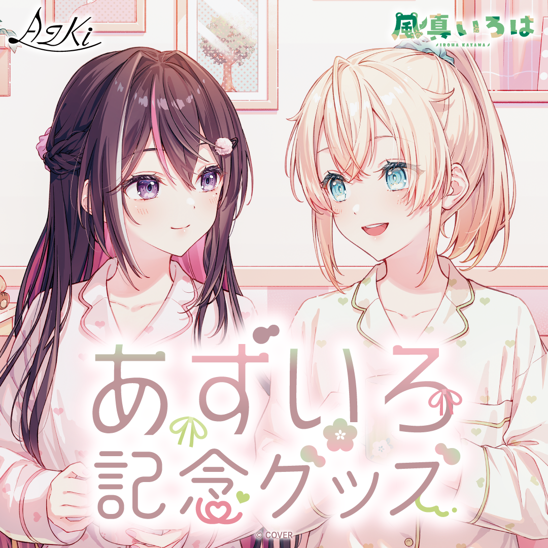 「官品代購」hololive  あずいろ記念グッズ ⚒🍃 (AZKi/ 風真いろは)