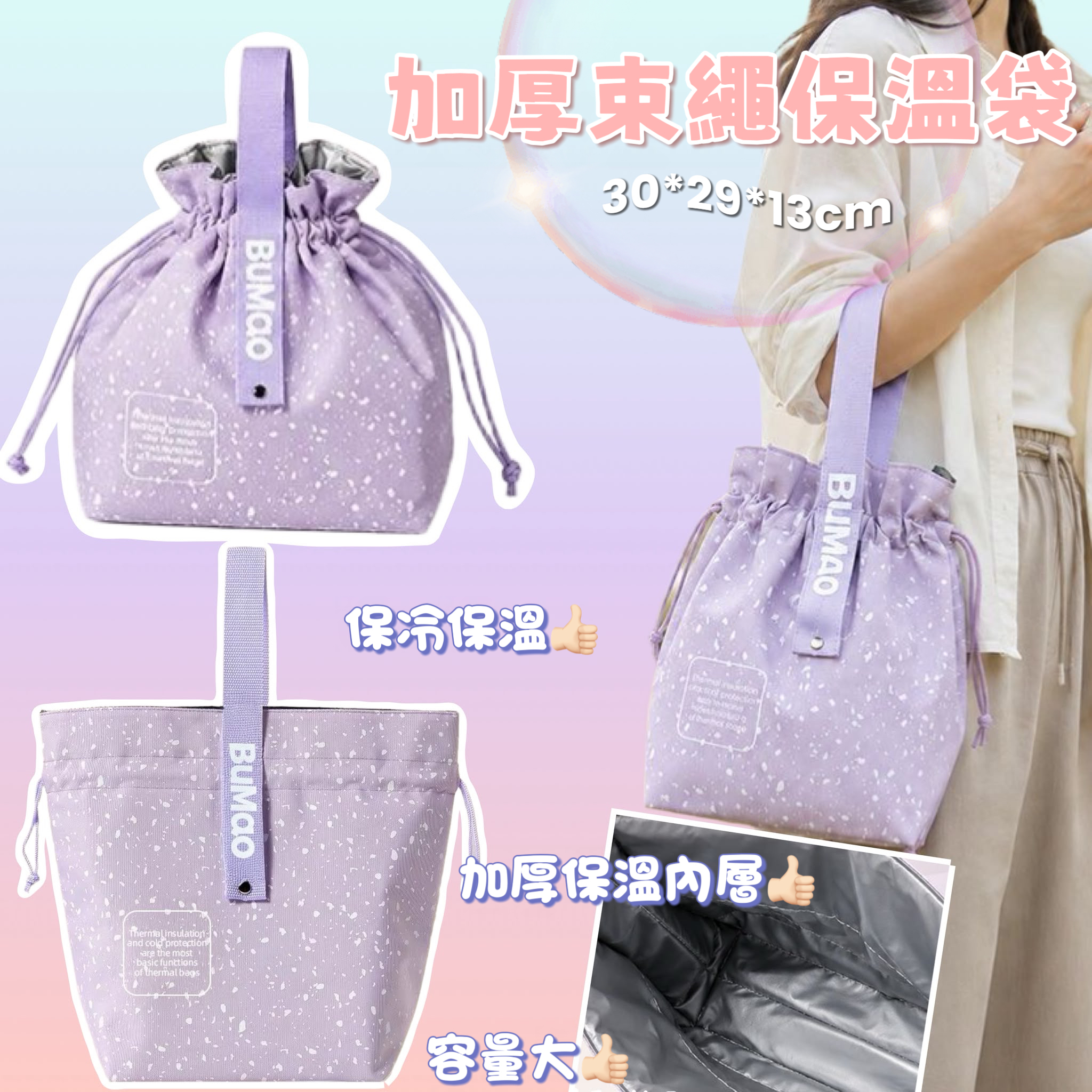 💜加厚束繩保溫袋