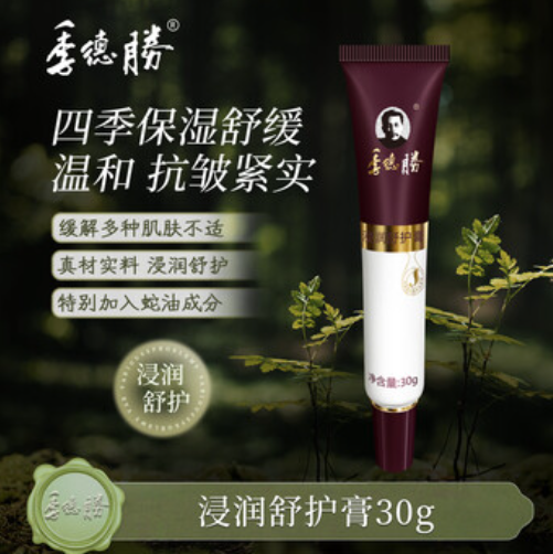 AB260917 - H36-季德勝浸潤舒護膏30g--EXP:36個月