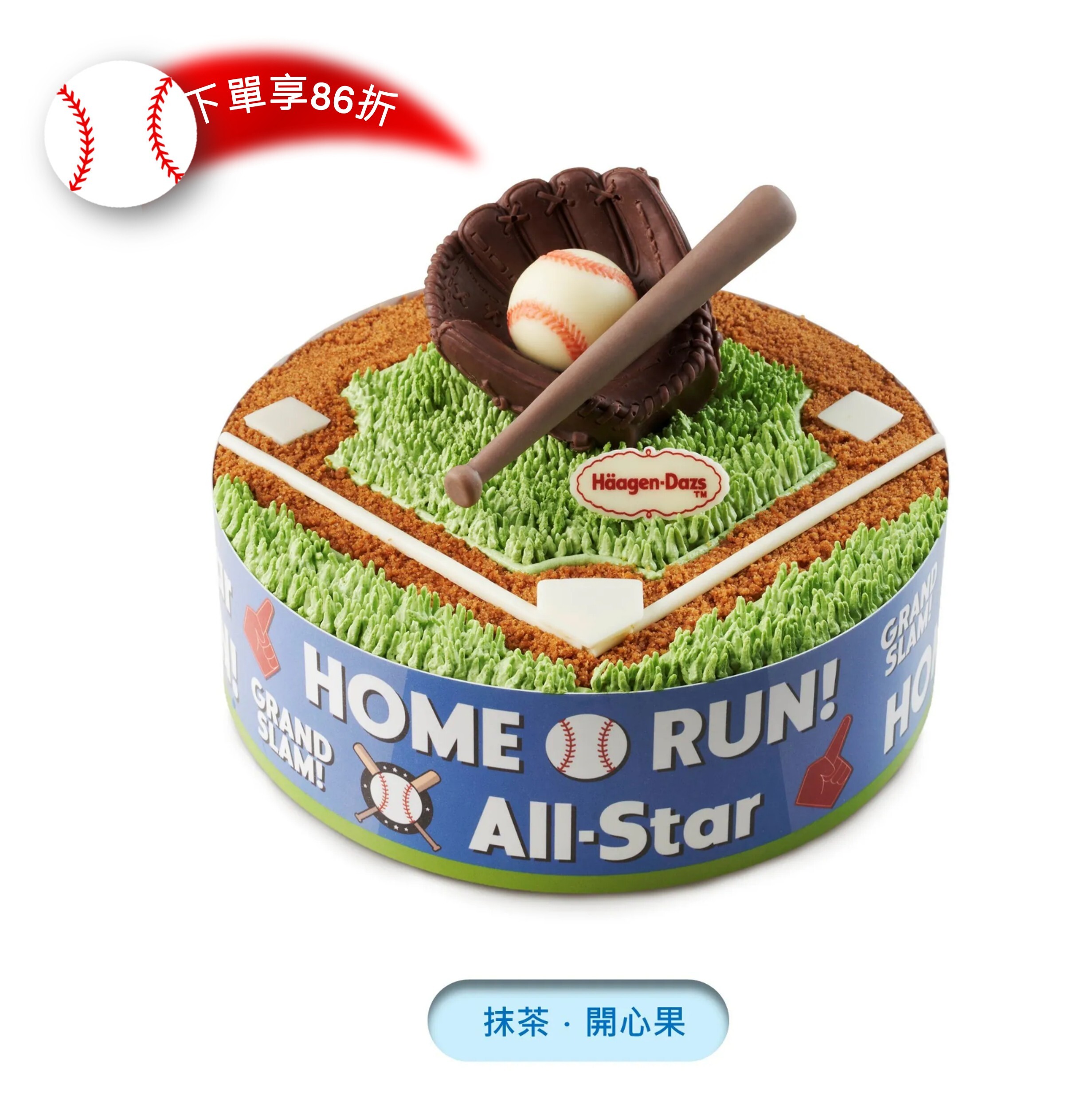 榮耀全壘打冰淇淋蛋糕