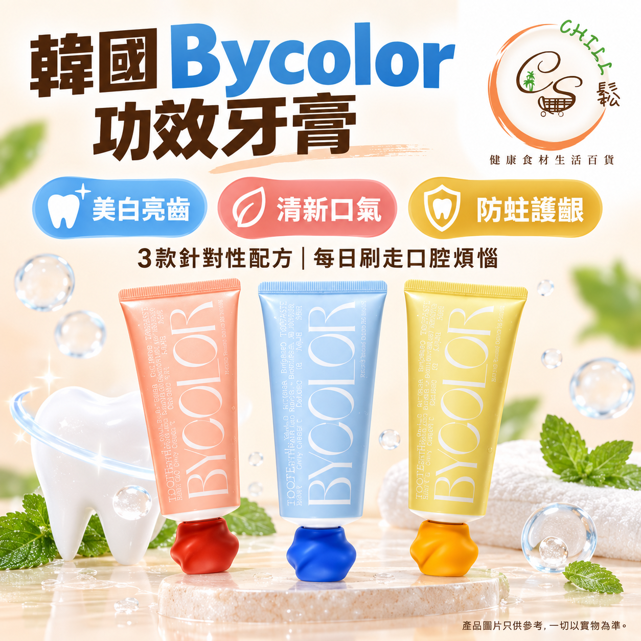 韓國國民牙膏 - 預期10月下旬到貨