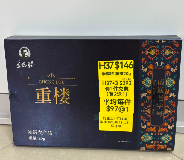 AB260917 - H37-季德勝 重樓20g-EXP:18個月