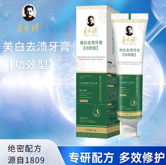 AB260917 - H33-季德勝美白去漬牙膏120g-EXP:36個月