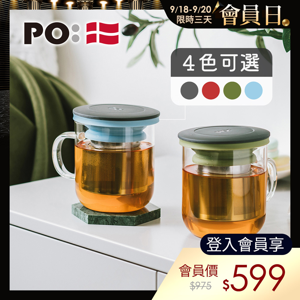 PO: 丹麥泡茶玻璃杯350ml 2.0 (共4色)