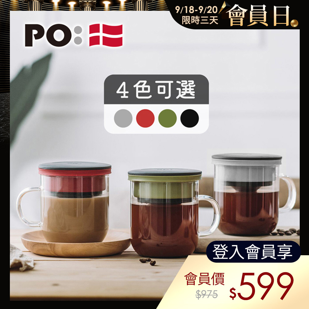 PO: 丹麥研磨過濾咖啡玻璃杯350ml 3.0 (共4色)