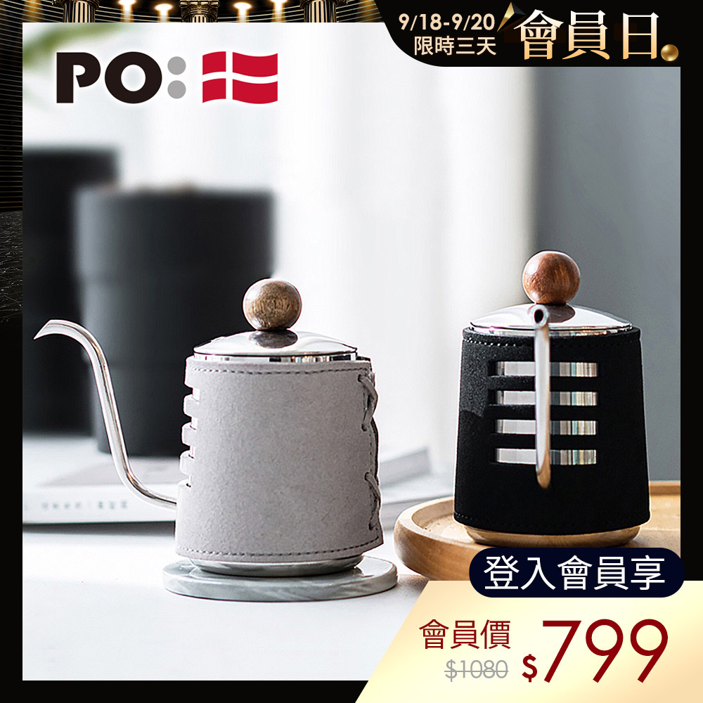 PO: 丹麥手沖細嘴咖啡壺350ml(共2色)