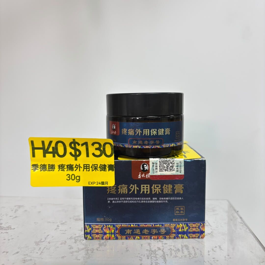 AB260917 - H40-季德勝 疼痛外用保健膏30g--EXP:24個月