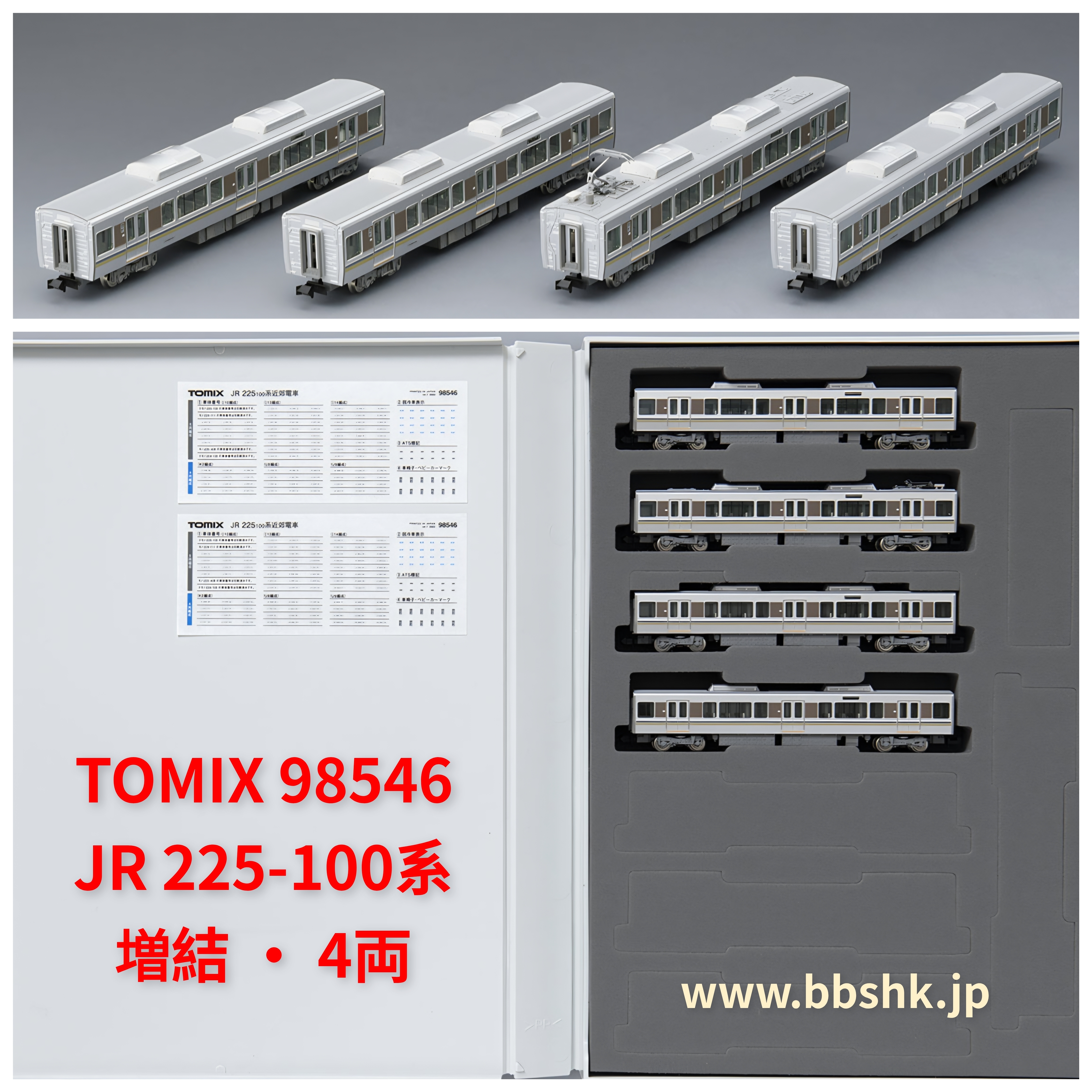 TOMIX 98546 JR 225-100系(増結・4両)