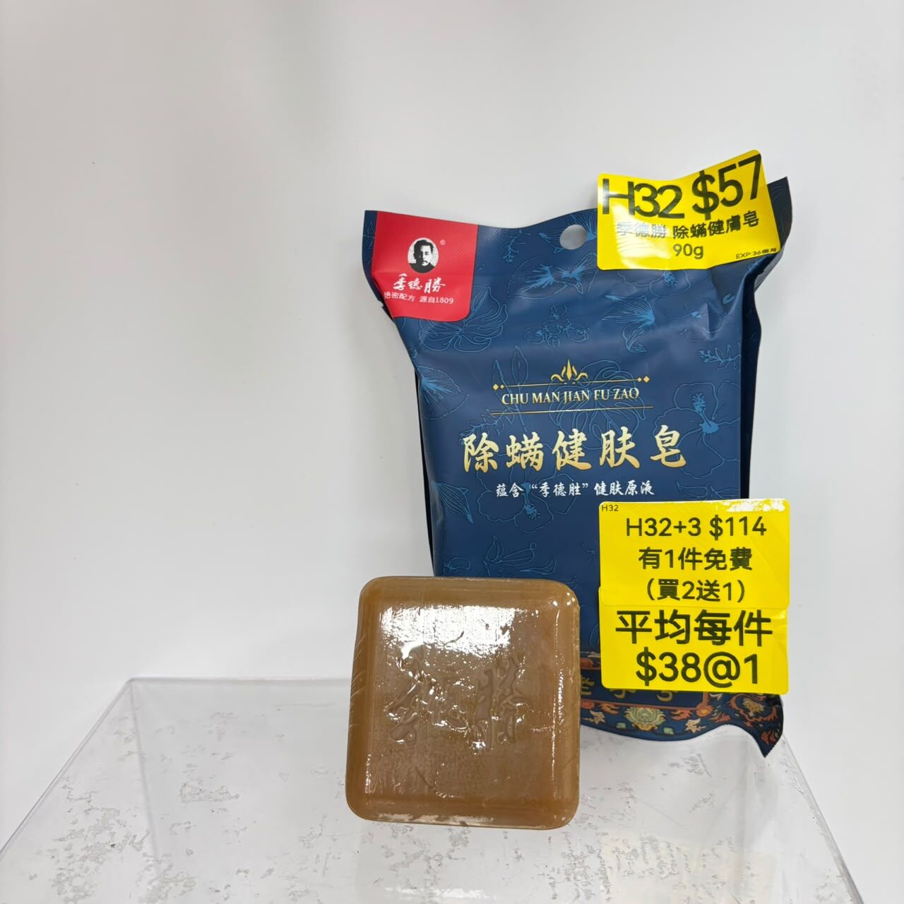AB260917 - H32-季德勝 除蟎健膚皂90g-EXP:36個月