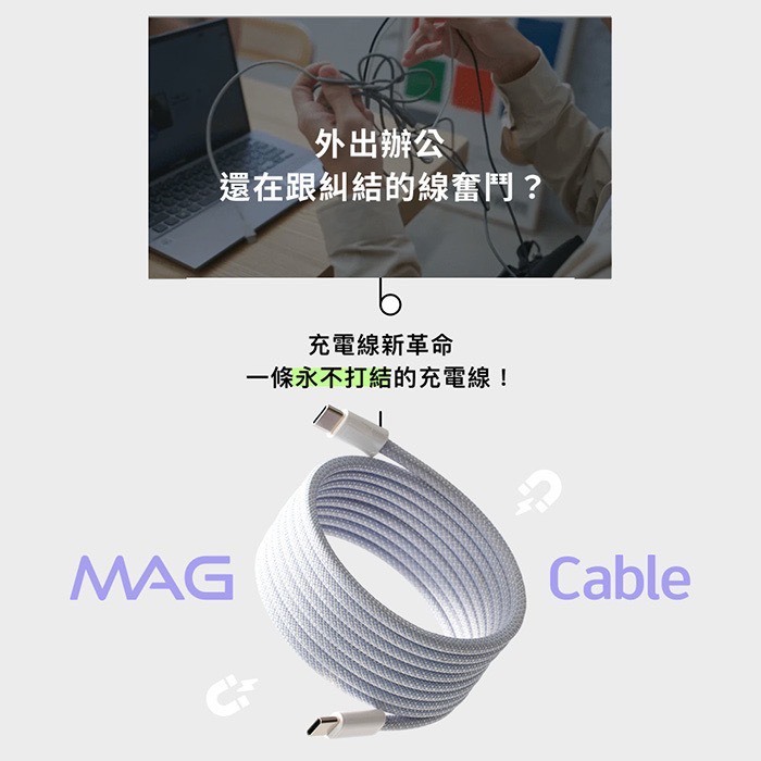 (10月開始發貨)240W Type-C to Type-C 磁吸收納 編織 快充充電線 (100cm)(2條組 顏色隨機)