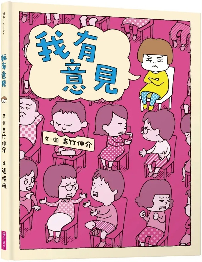 我有意見（十週年紀念版）