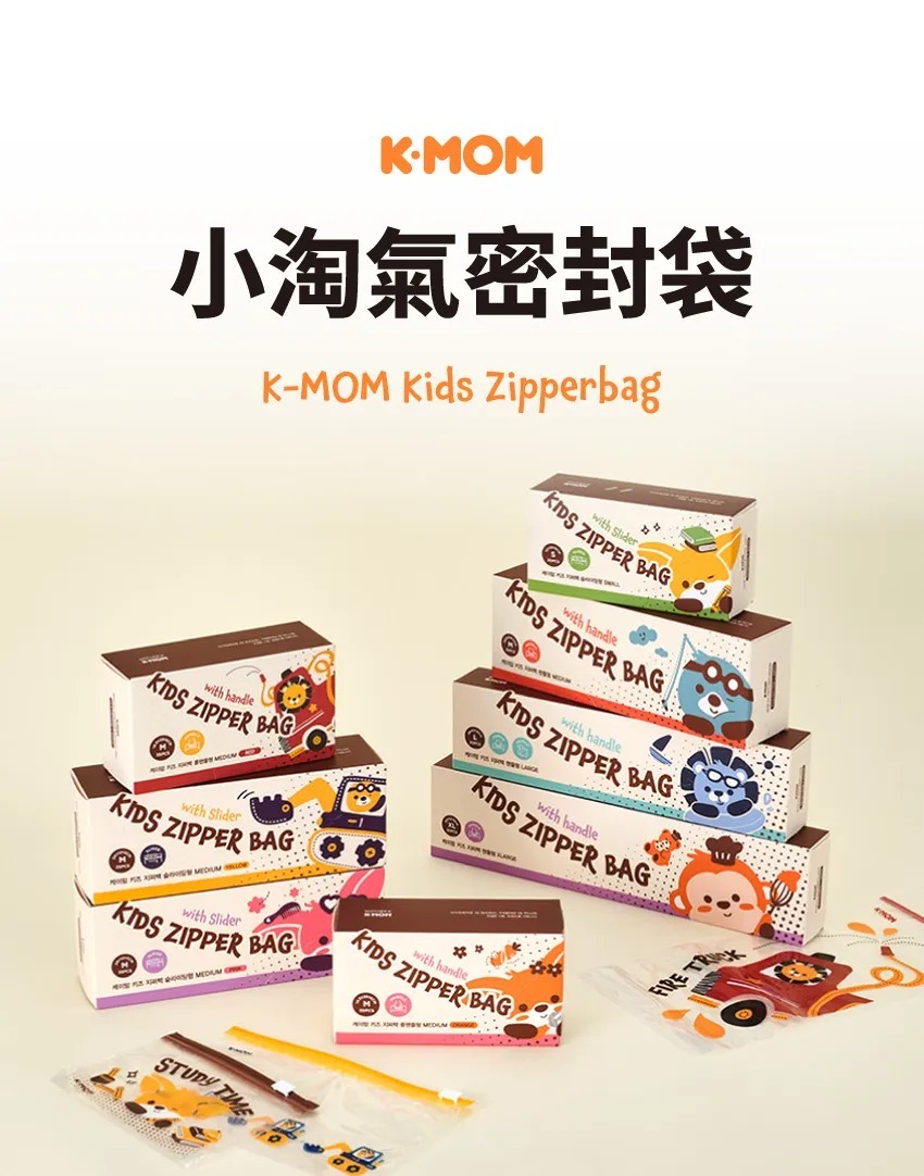 K-MOM兒童長型手提密實儲存袋