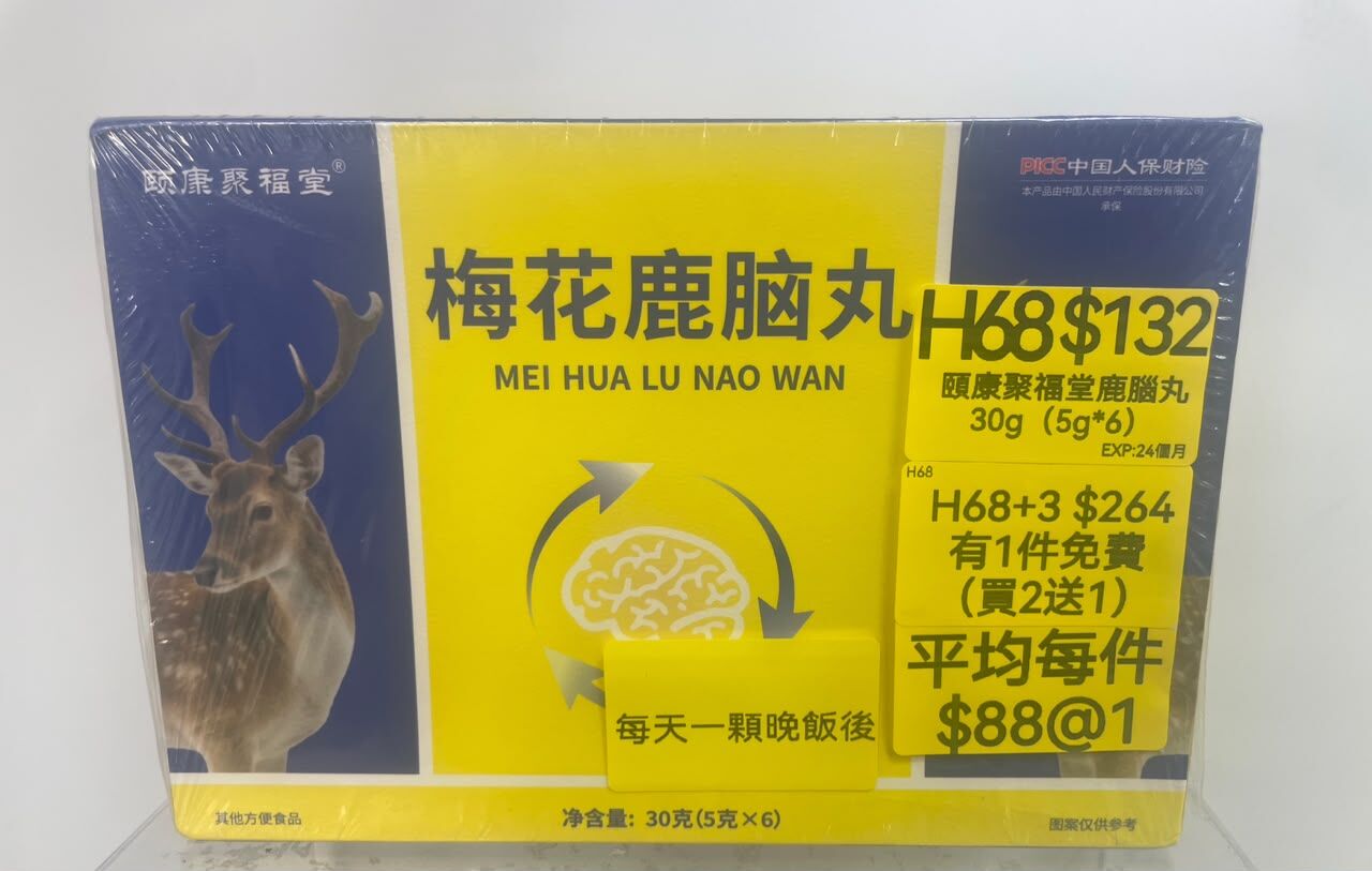 AB260917 - H68-頤康聚福堂鹿腦丸 30g（5g*6）--EXP:24個月