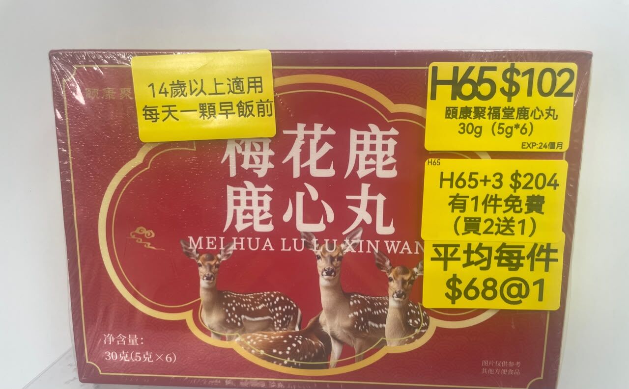 AB260917 - H65-頤康聚福堂鹿心丸30g（5g*6）-EXP:24個月