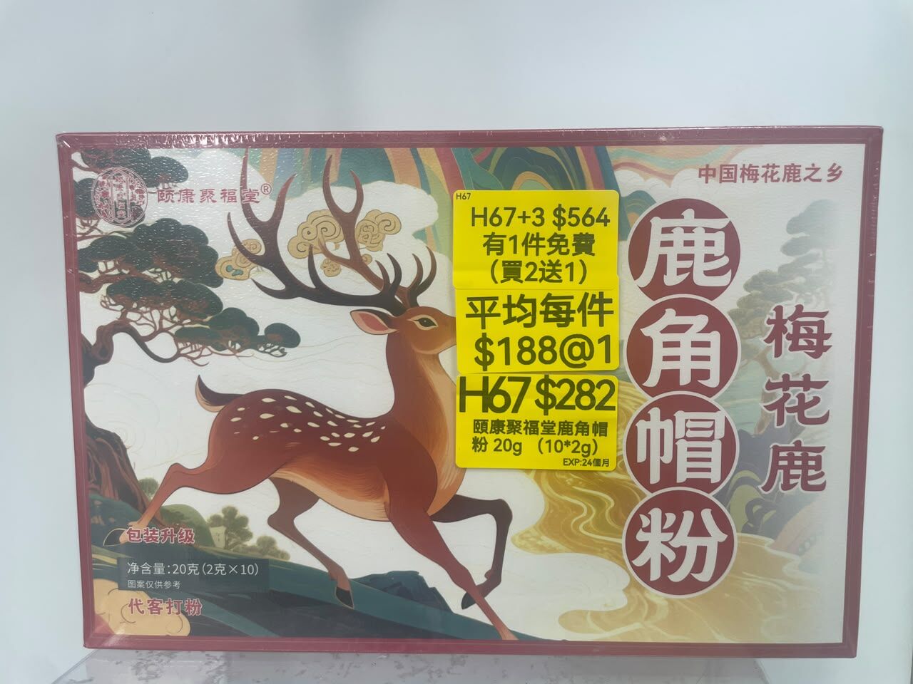 AB260917 - H67-頤康聚福堂鹿角帽粉 20g （10*2g）--EXP:24個月