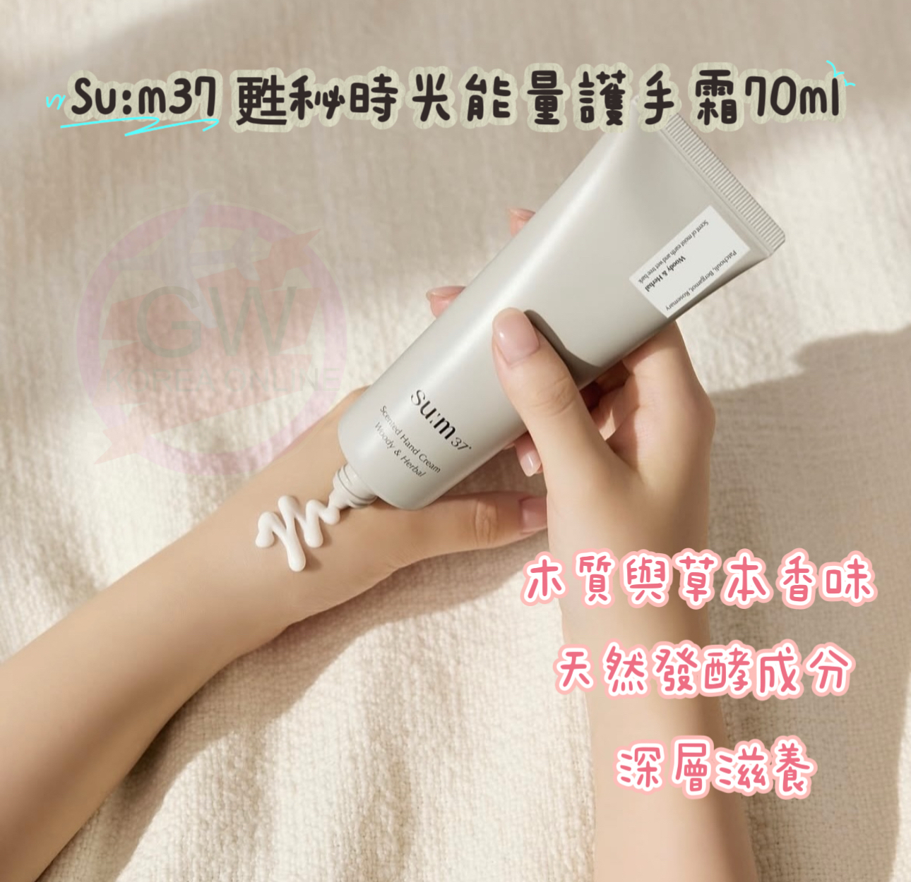 Su:m37 (呼吸37) Scented Hand Cream 限定#木質與草本香調70ML