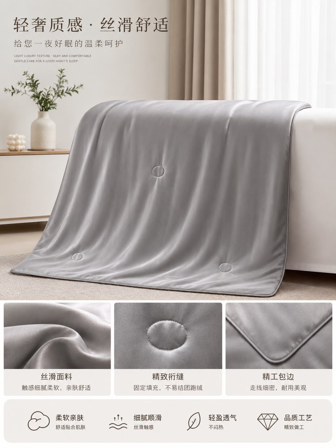 AB260917 - S24-金蠶絲被（有機）淺駝灰-150cm×200cm 毛重1kg-面 ：絲光綢裏：100%蠶絲