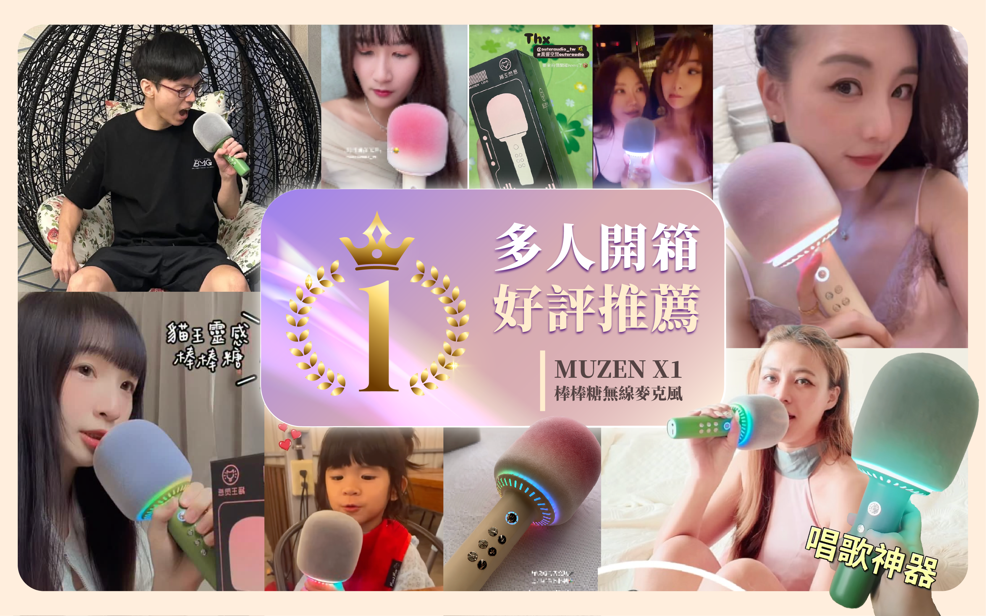 MUZEN X1 棒棒糖無線麥克風 多人開箱好評推薦