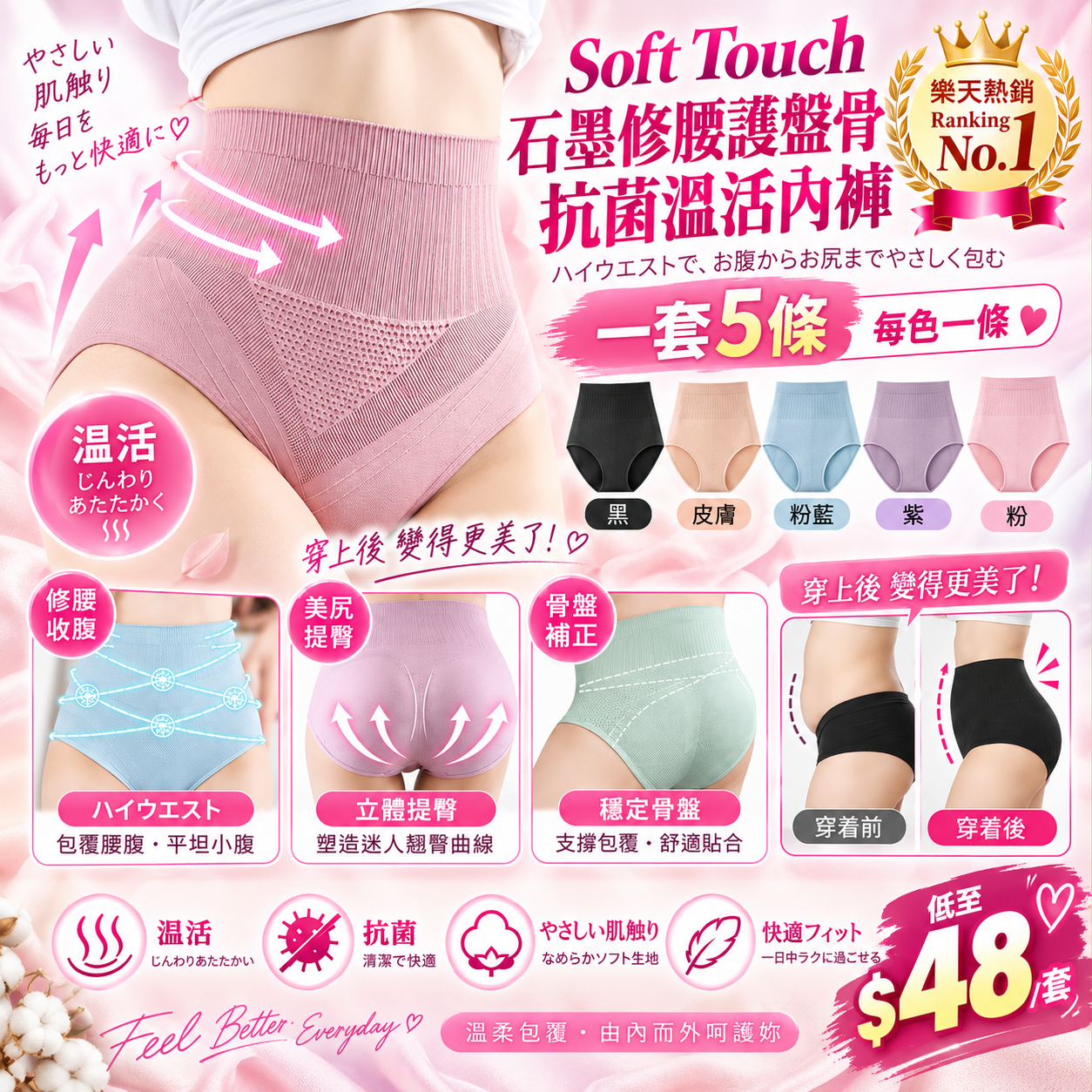 【UB10255】Soft Touch樂天熱銷石墨修腰護盤骨抗菌溫活內褲 (1套5條)