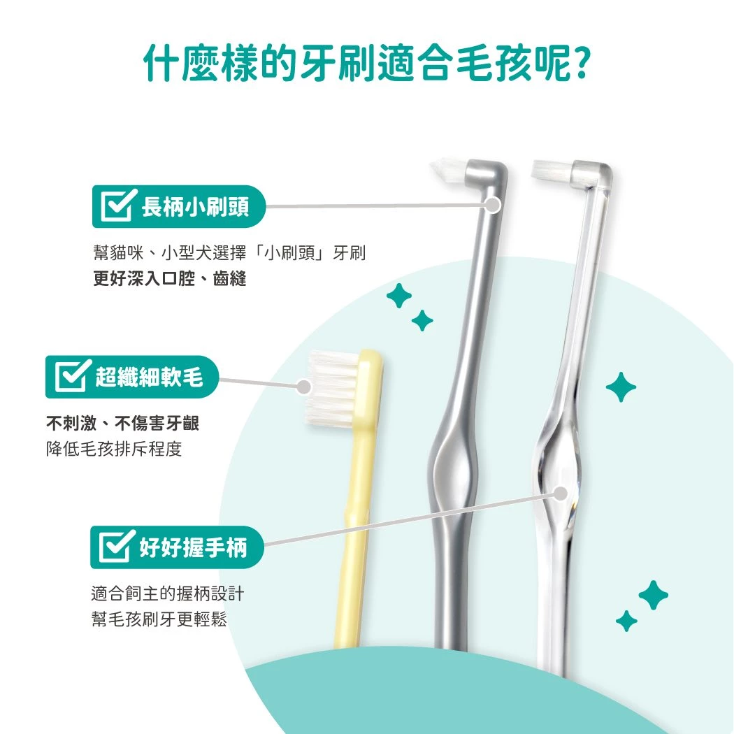 汪喵星球 犬貓專用牙刷 (細軟毛)