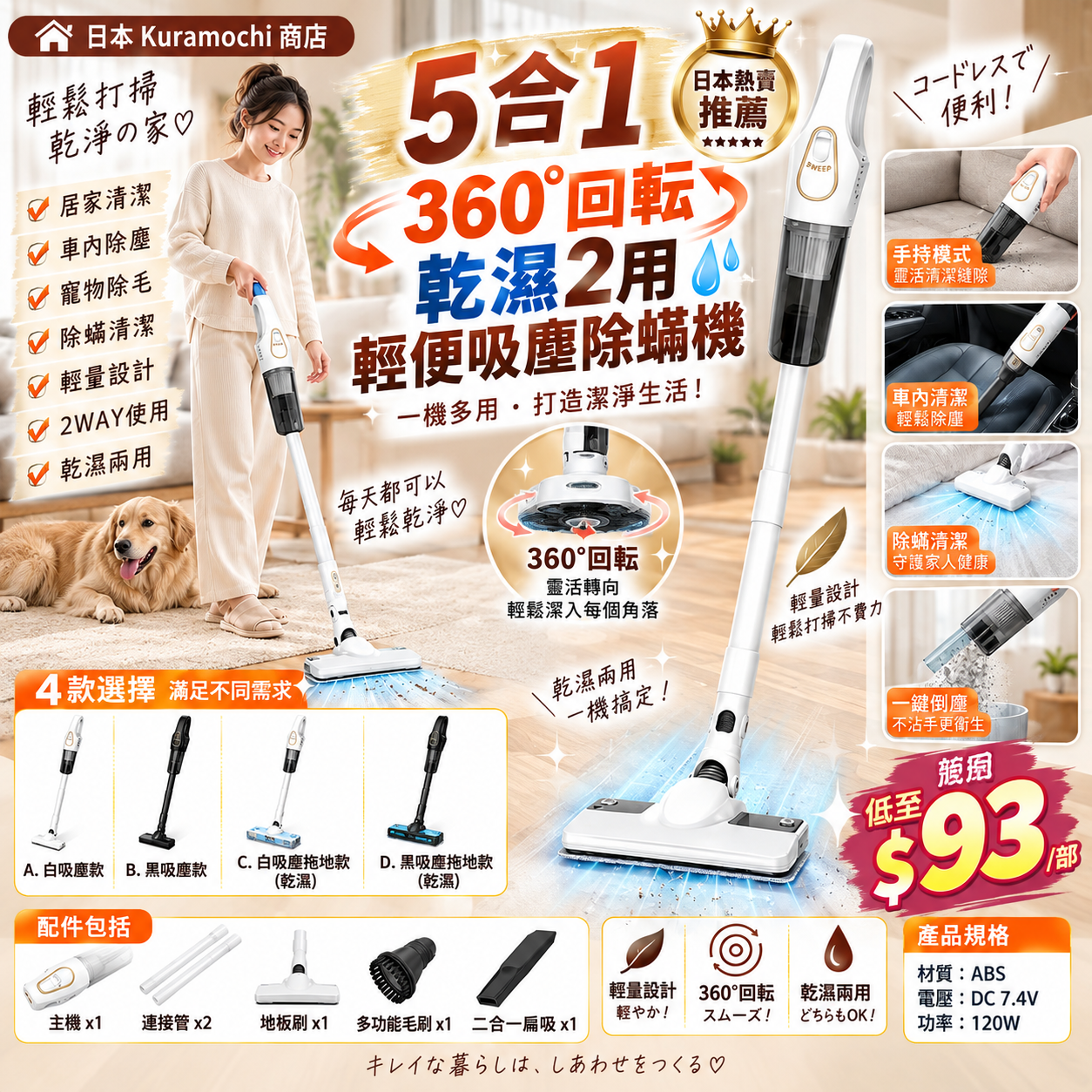 【UB10256】日本Kuramochi商店5合1 360°回転乾濕2用輕便吸塵除蟎機