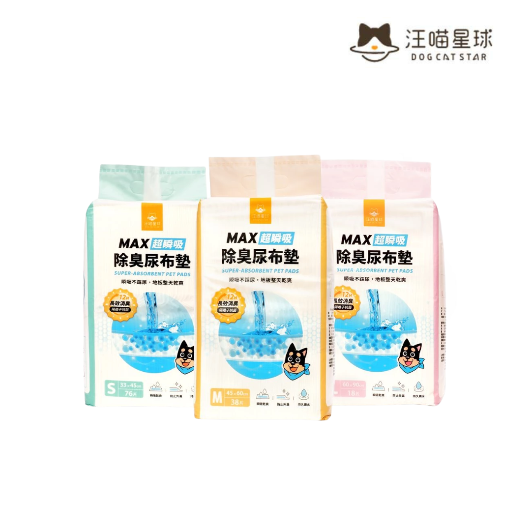 汪喵星球 MAX超瞬吸除臭尿布墊