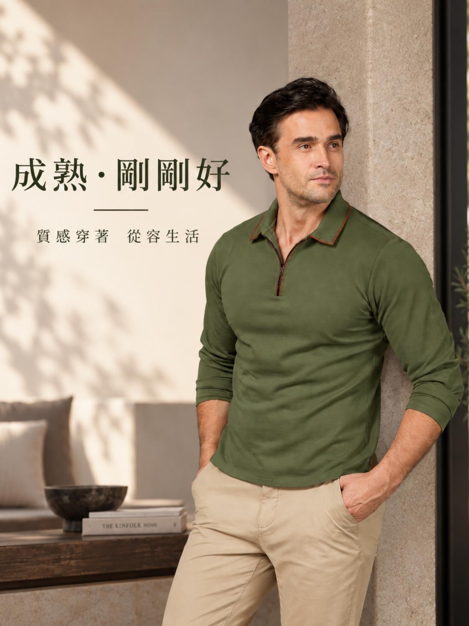 軍綠色質鍊長袖POLO衫情境展示