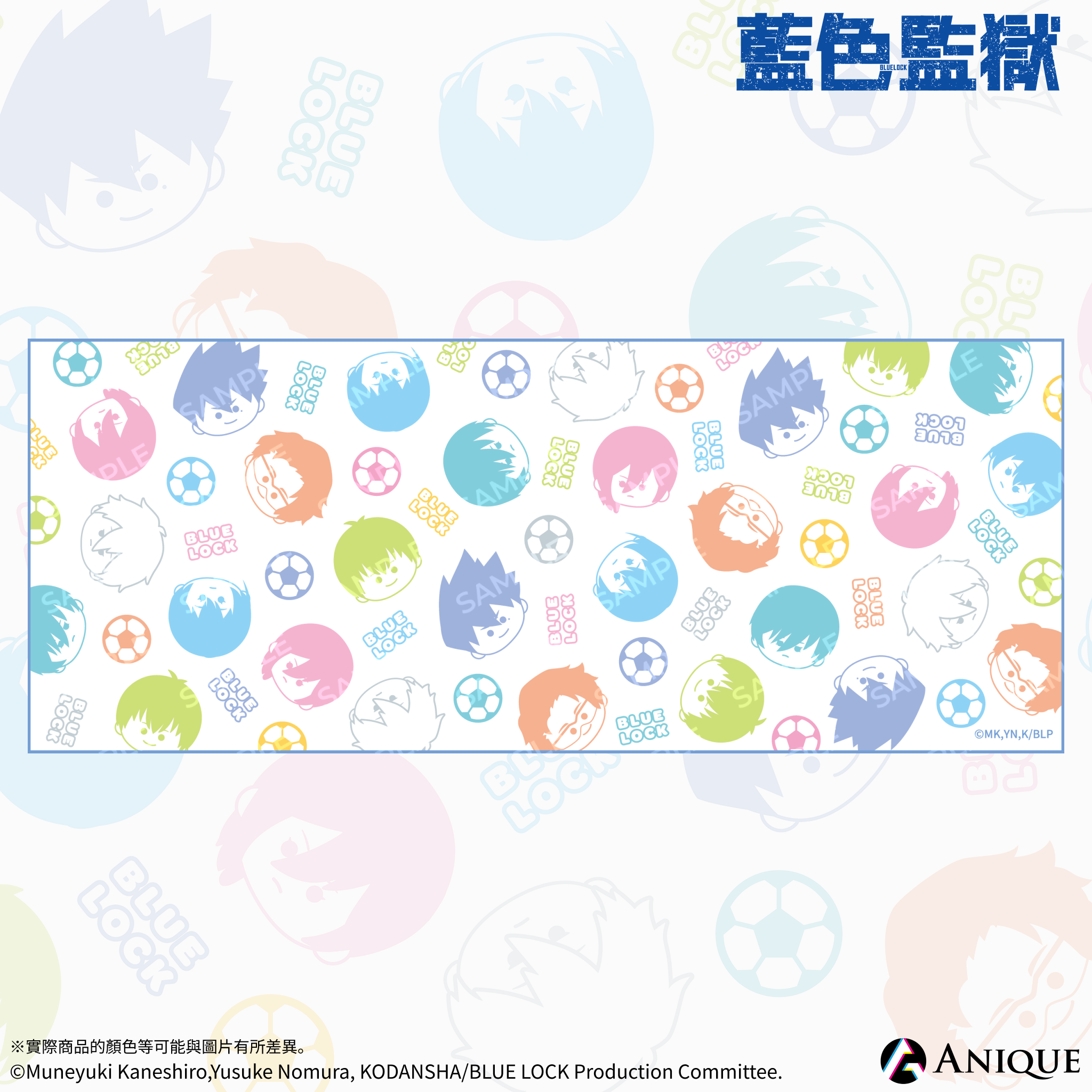 《藍色監獄》【與KINOKOS一起】運動毛巾