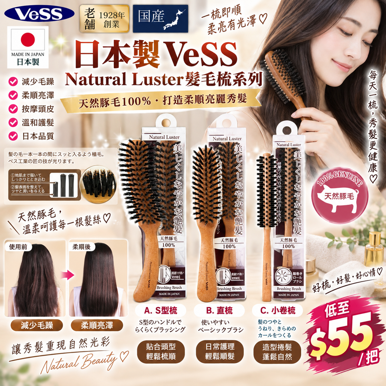 【UB10258】日本製VeSS Natural Luster鬃毛梳系列