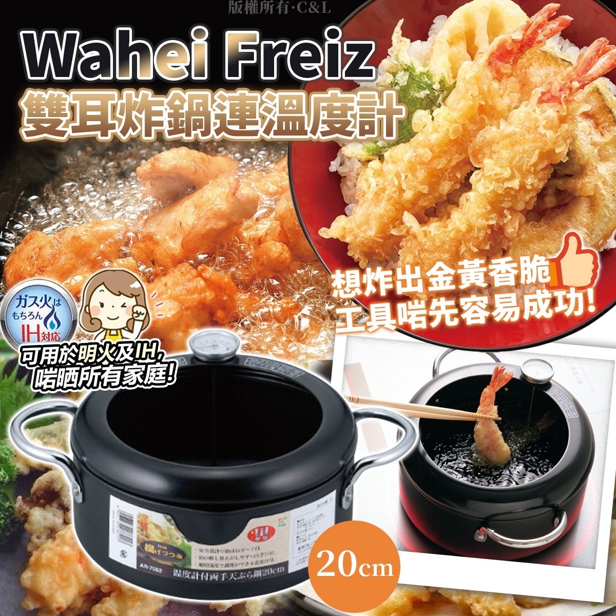 Wahei Freiz雙耳炸鍋連溫度計