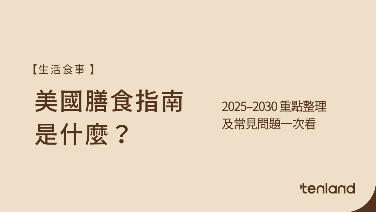 美國膳食指南