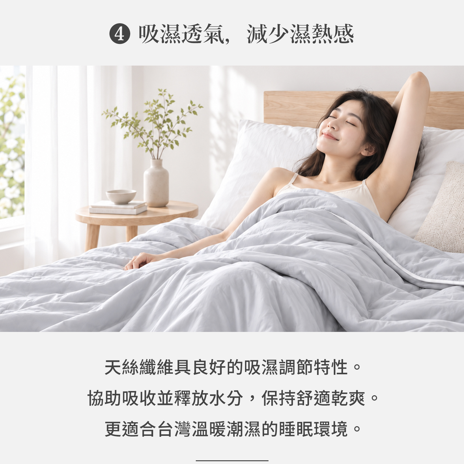 北境月光天絲涼被吸濕透氣特色，天絲纖維協助吸收與釋放水分，減少濕熱感