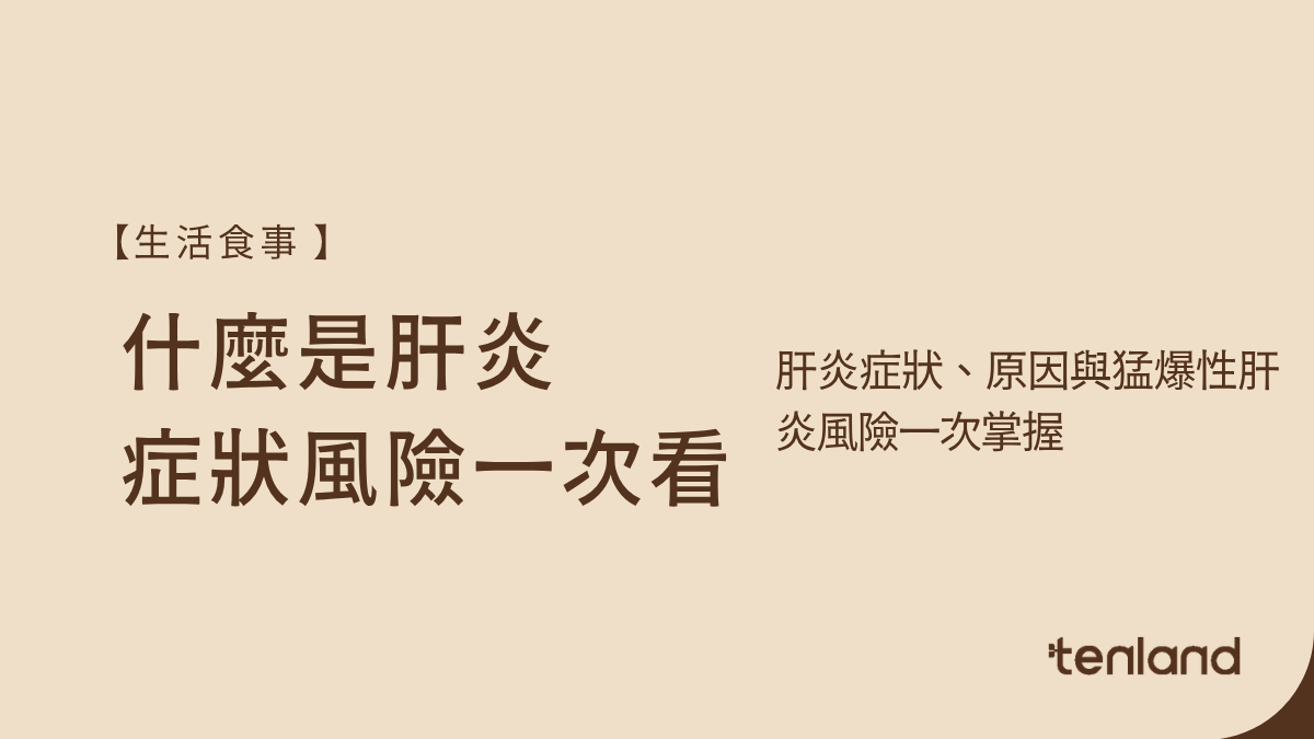 肝炎
