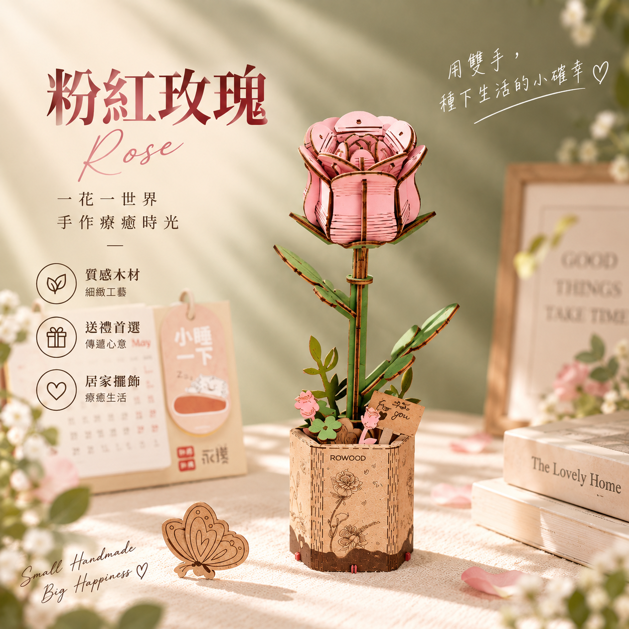 DIY袖珍小屋_【TW041】Rolife若來_粉色玫瑰