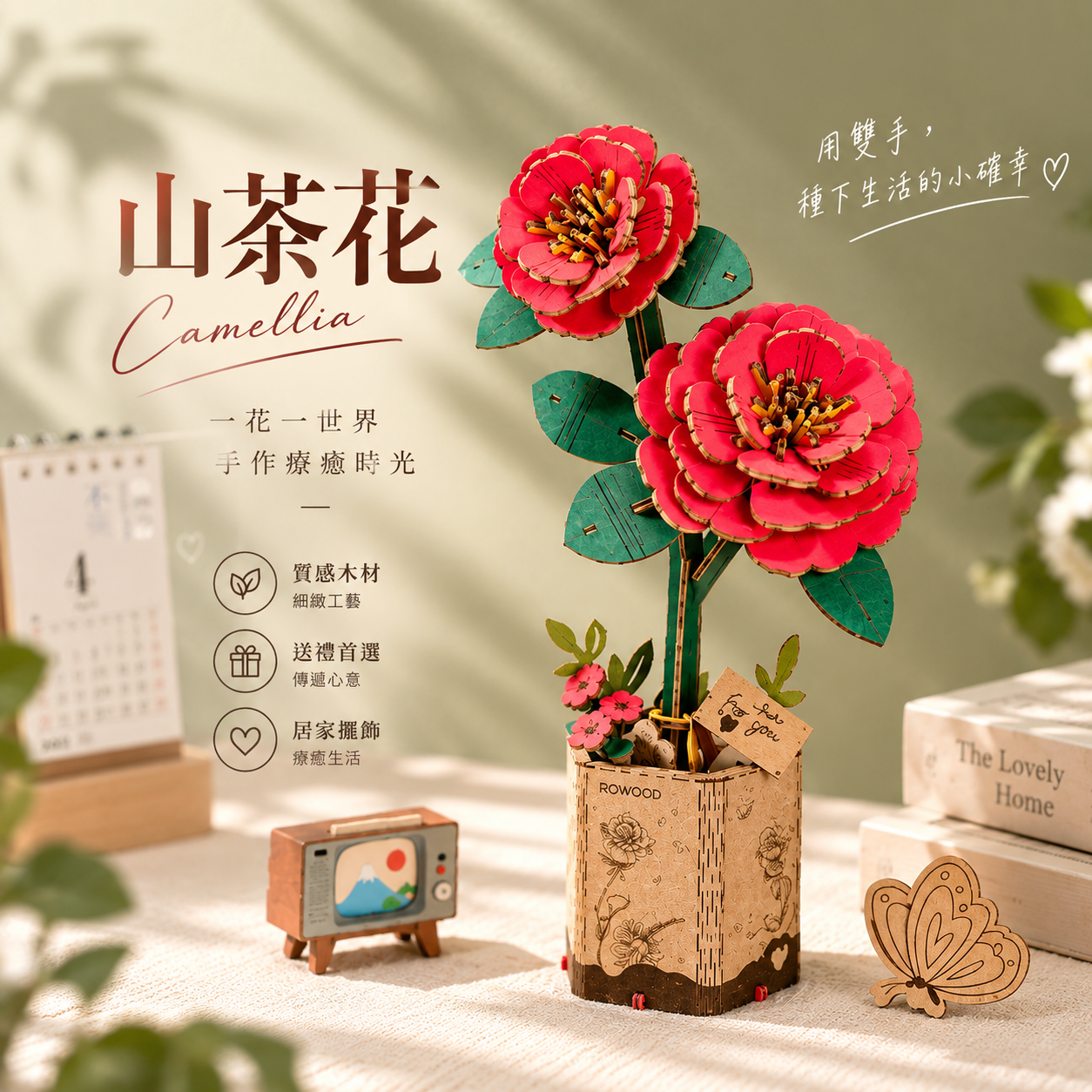 DIY袖珍小屋_【TW031】Rolife若來_山茶花