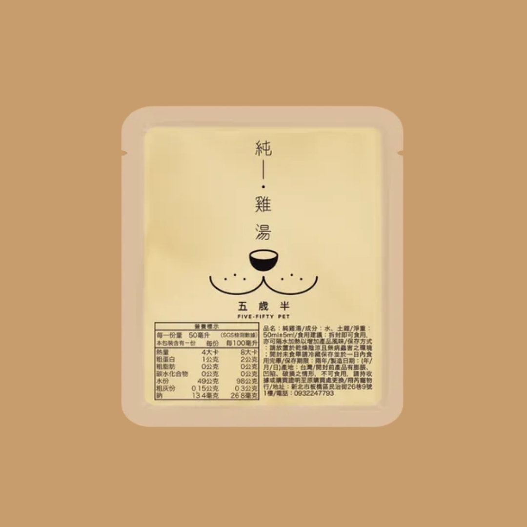 五歲半｜純雞湯 - 貓狗佐餐湯