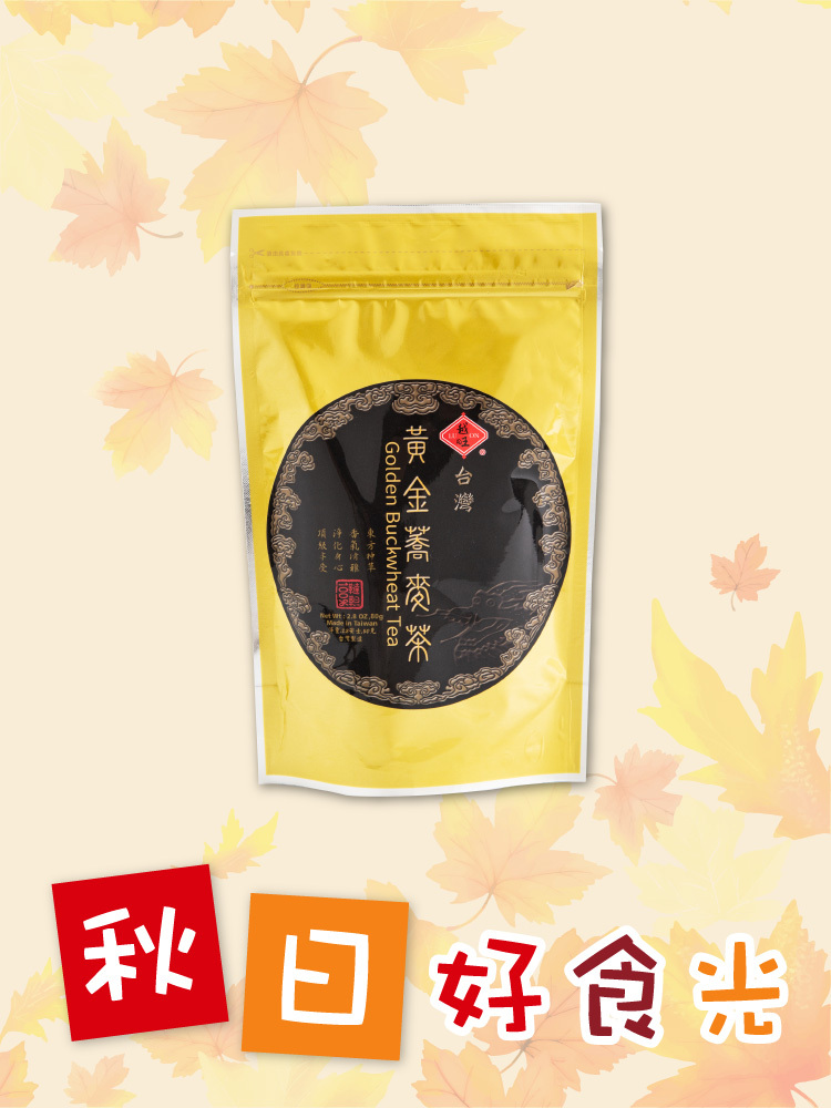 【秋日好食光】越旺 黃金蕎麥茶