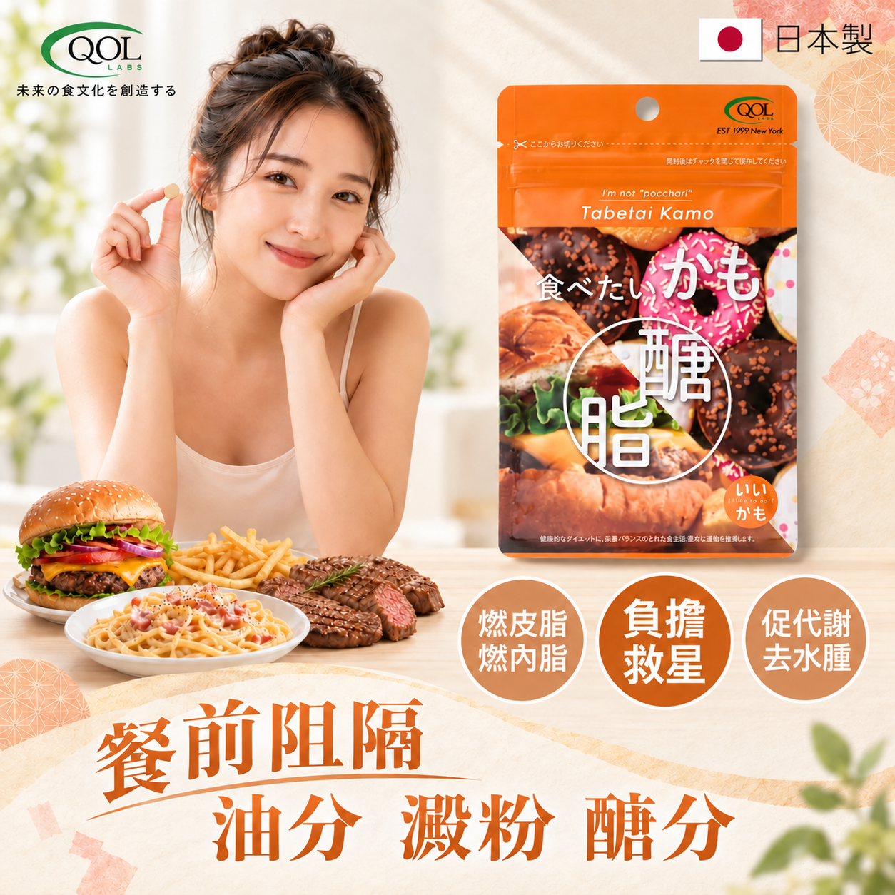 QOLLABS 雙重醣脂阻隔大餐丸（30粒）｜抗甜+控油+阻碳水 | 負擔救星 | 餐前阻隔