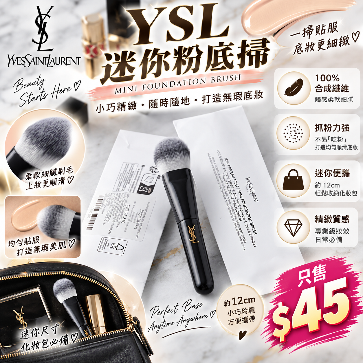 【UB10259】YSL 迷你粉底掃