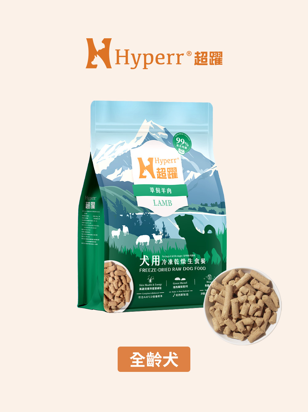狗狗主食 | 羊肉 凍乾生食餐500克