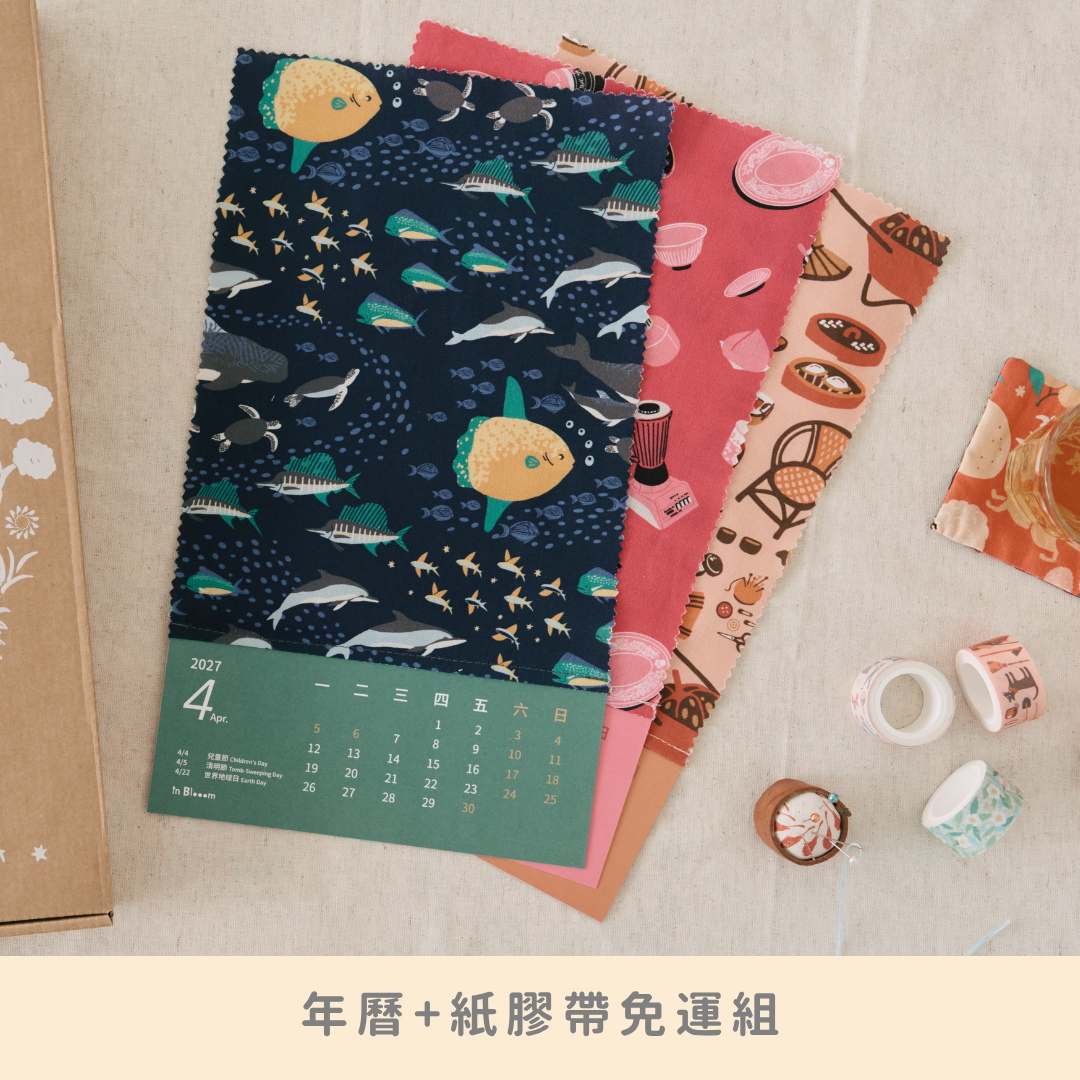 小資免運組｜2027花布紙卡年曆/島嶼的故事+紙膠帶/島嶼的故事各一組