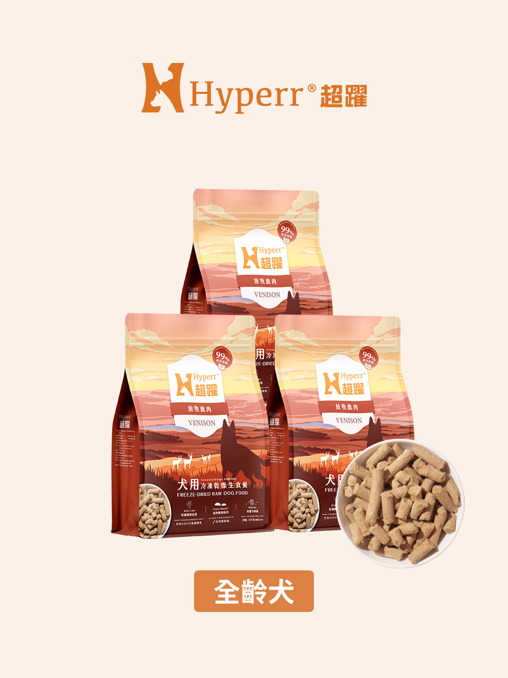 狗狗主食 | 鹿肉 凍乾生食餐500克 多件優惠組