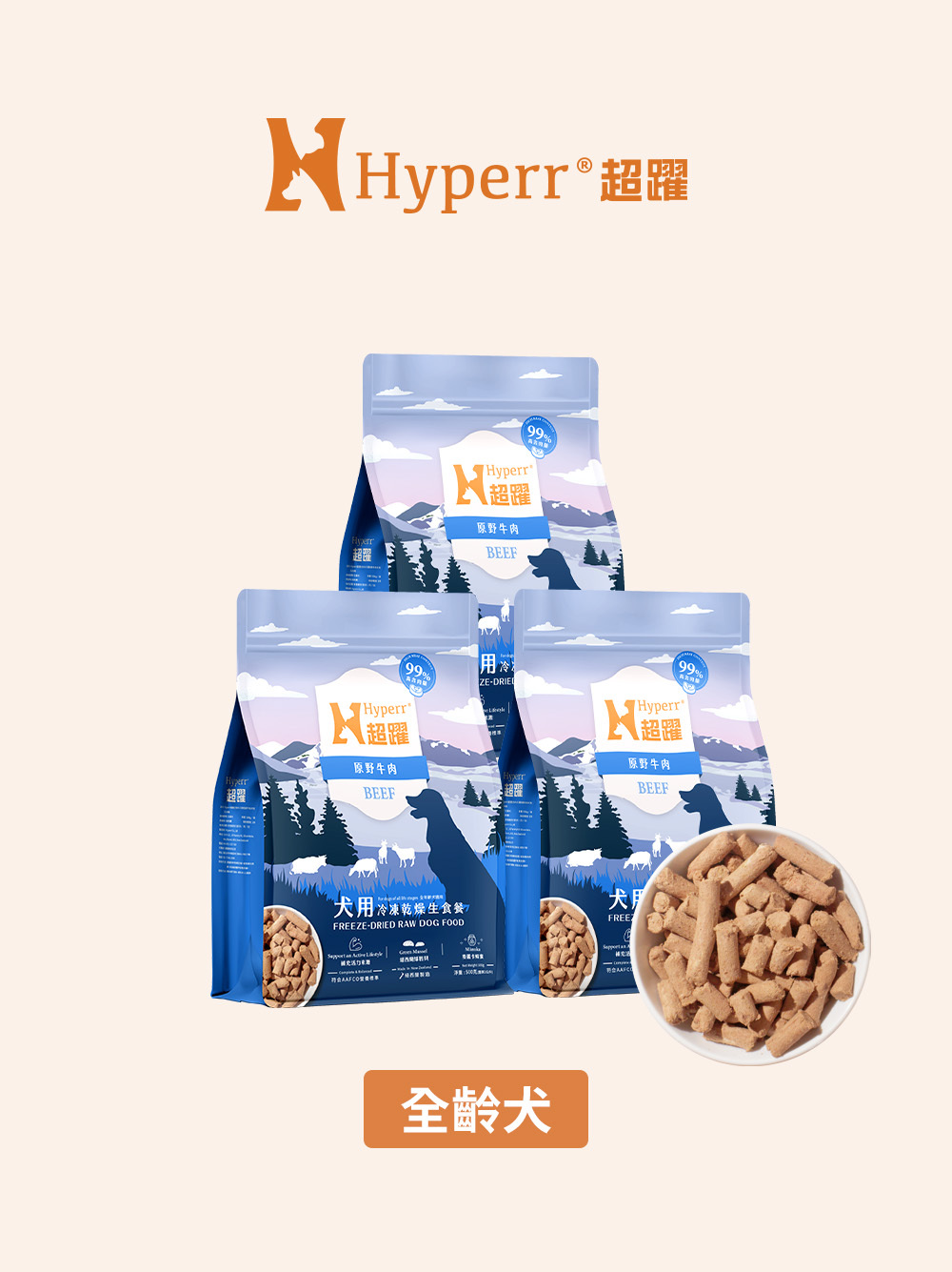 狗狗主食 | 牛肉 凍乾生食餐500克 多件優惠組