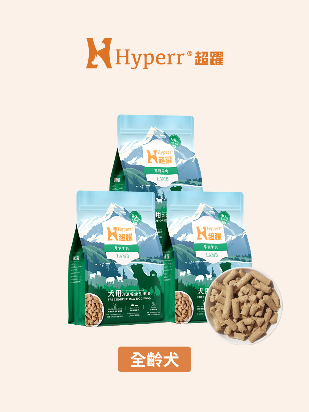 【海外】狗狗主食 | 羊肉 凍乾生食餐500克 多件優惠組