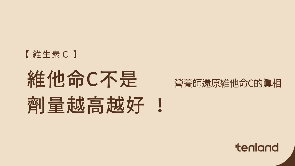 維他命C