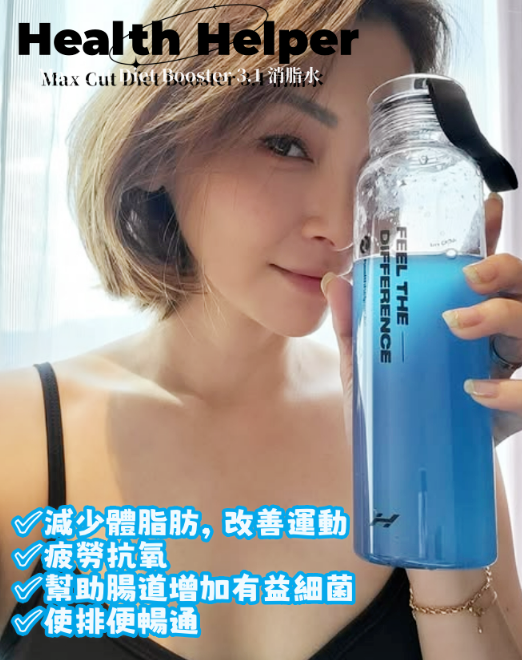 韓國代購 Health Helper - Max Cut Diet Booster 3.1 減脂小藍水（新版）