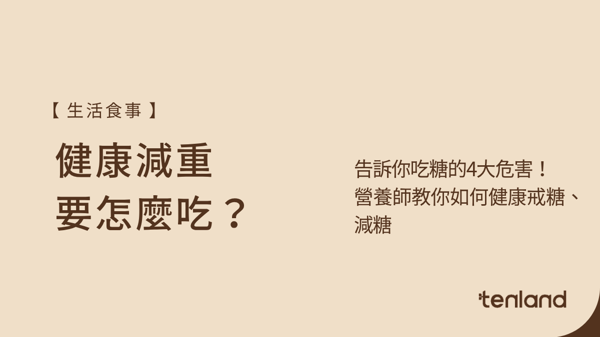 健康減重